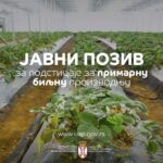 Расписан Јавни позив за набавку машина и опреме за примарну биљну производњу