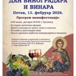Дан винара и виноградара